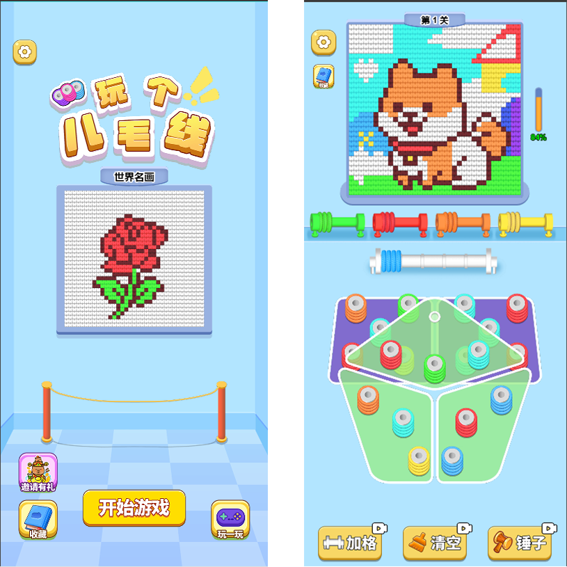 玩个毛线